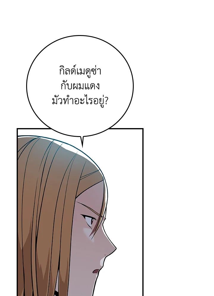 Grand Warlock Streamer ตอนที่ 121 4