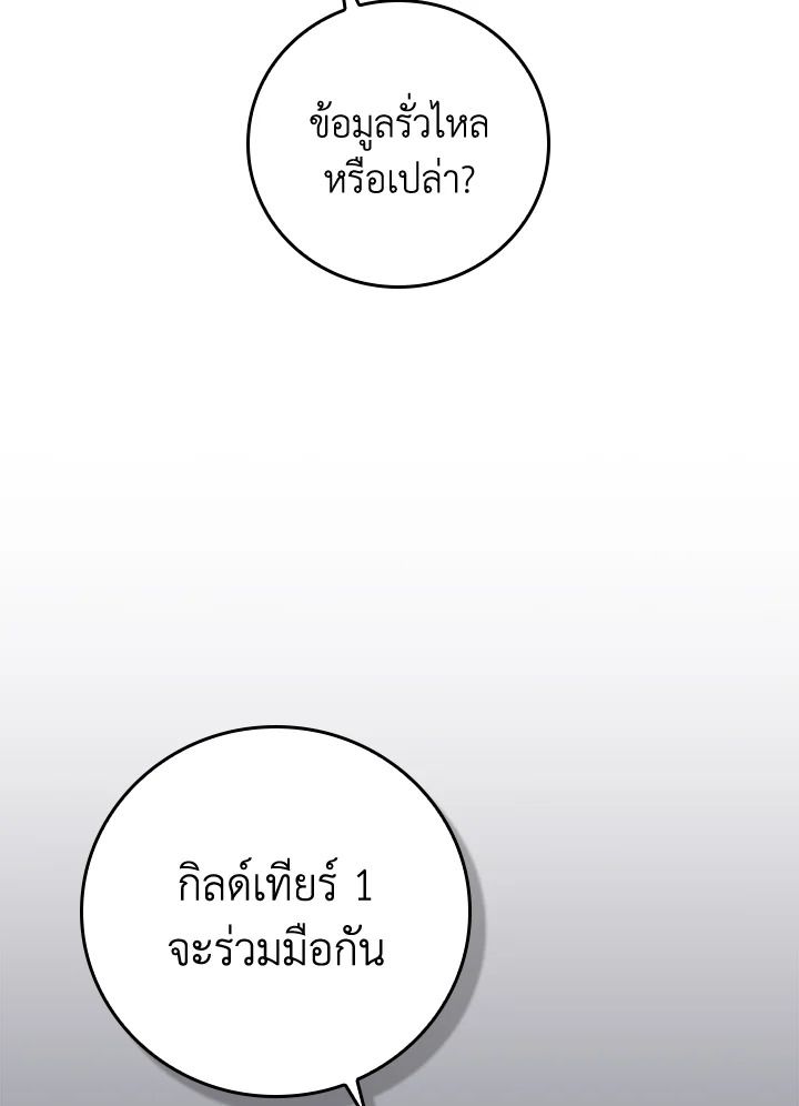 Grand Warlock Streamer ตอนที่ 121 7