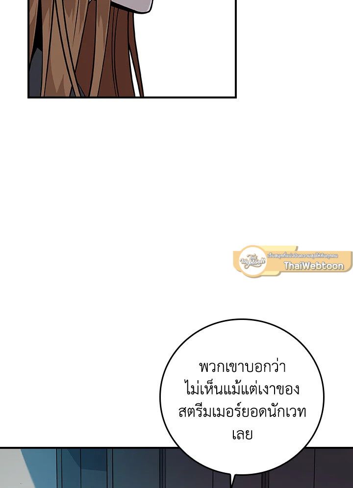Grand Warlock Streamer ตอนที่ 121 5