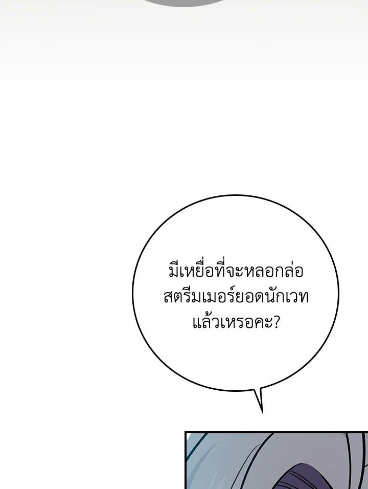 Grand Warlock Streamer ตอนที่ 121 15