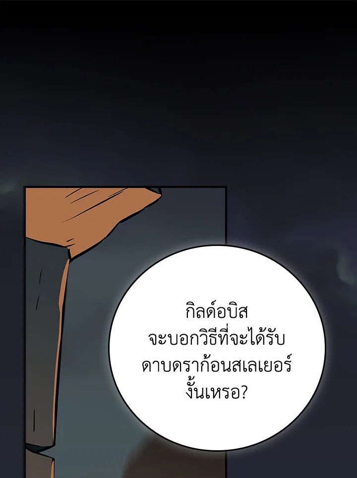 Grand Warlock Streamer ตอนที่ 121 21