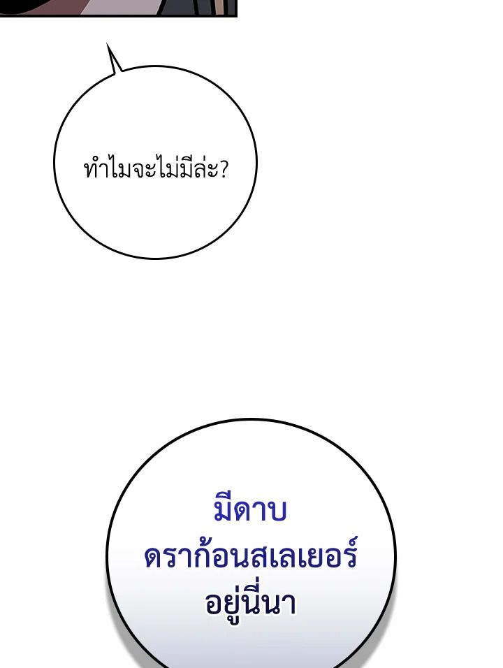 Grand Warlock Streamer ตอนที่ 121 17