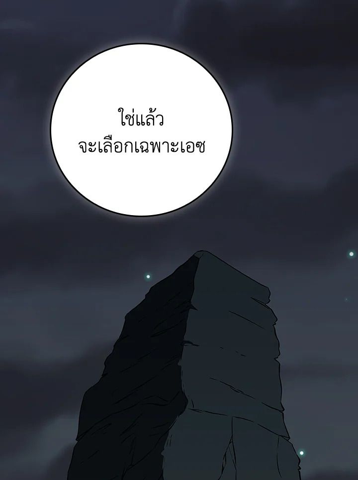 Grand Warlock Streamer ตอนที่ 121 23