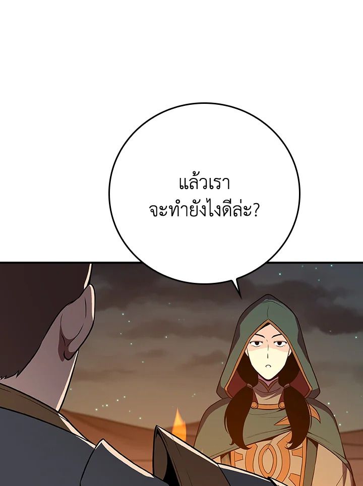 Grand Warlock Streamer ตอนที่ 121 28