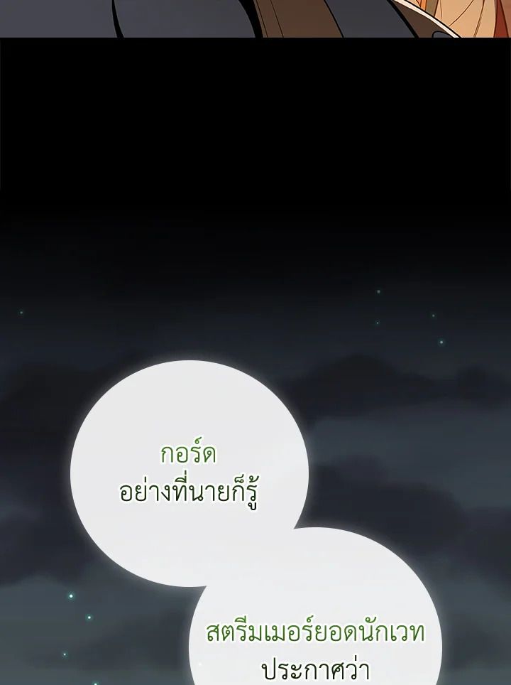 Grand Warlock Streamer ตอนที่ 121 29