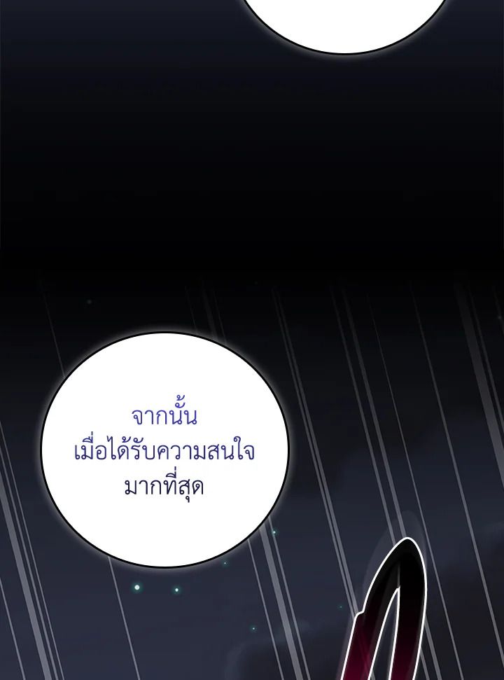 Grand Warlock Streamer ตอนที่ 121 46