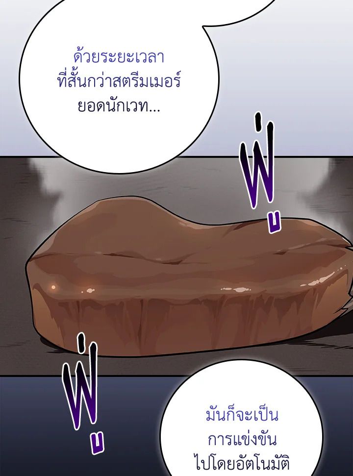 Grand Warlock Streamer ตอนที่ 121 45