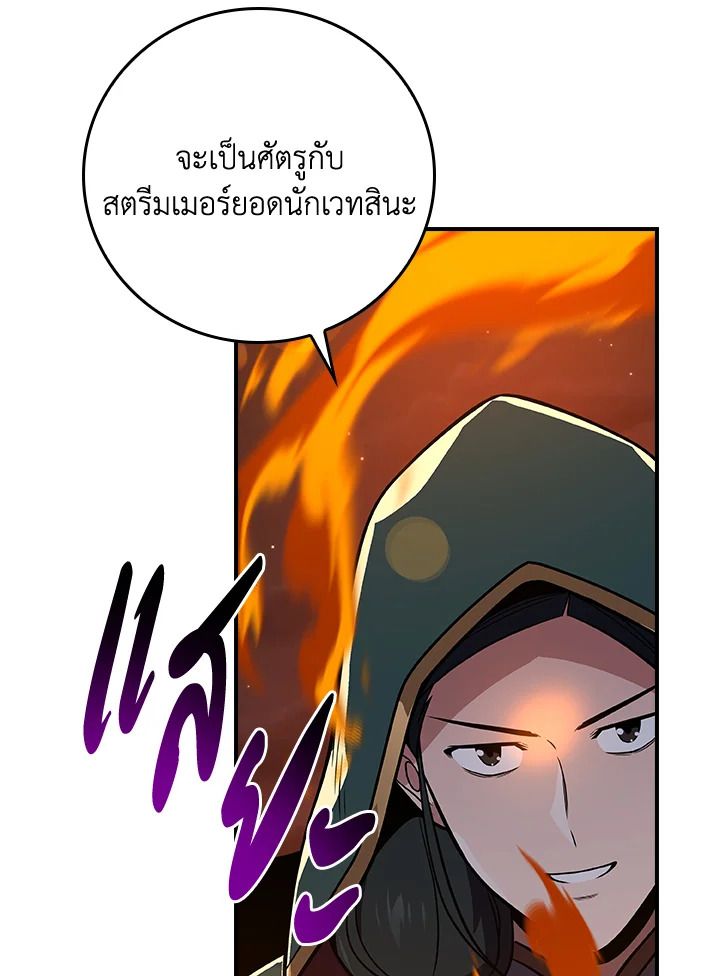 Grand Warlock Streamer ตอนที่ 121 65