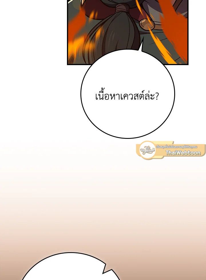 Grand Warlock Streamer ตอนที่ 121 66