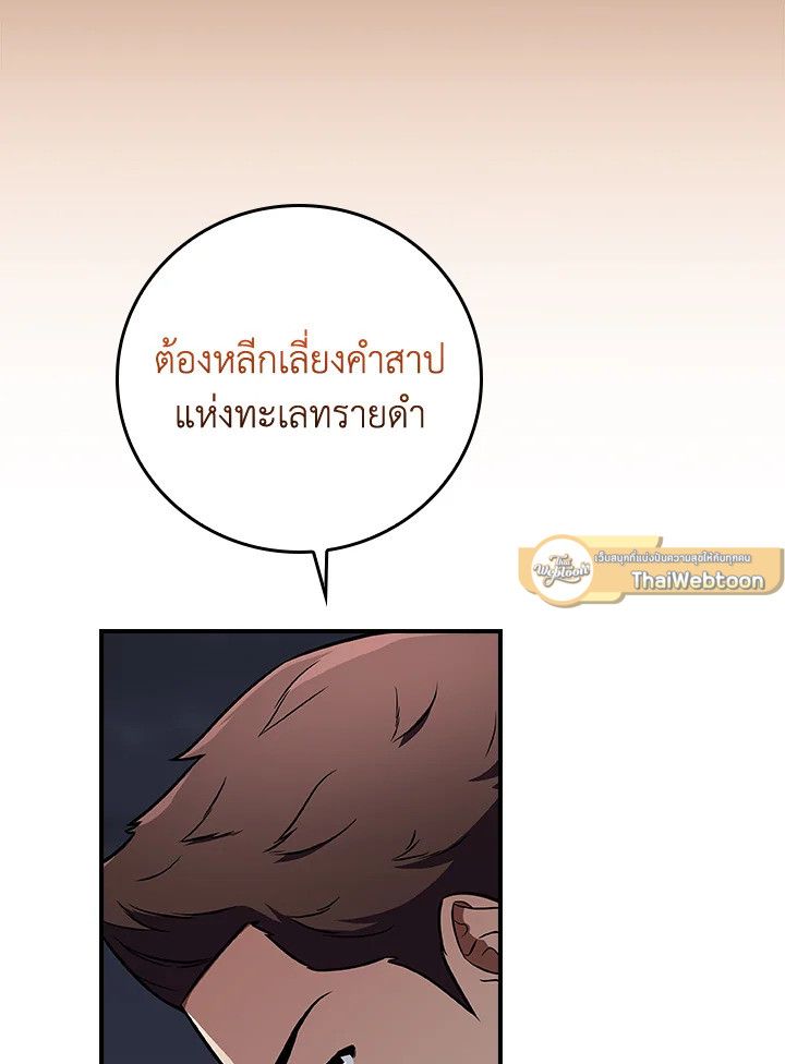 Grand Warlock Streamer ตอนที่ 121 69