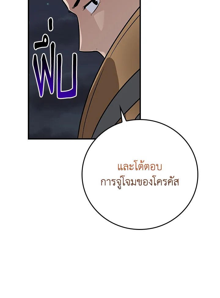 Grand Warlock Streamer ตอนที่ 121 70