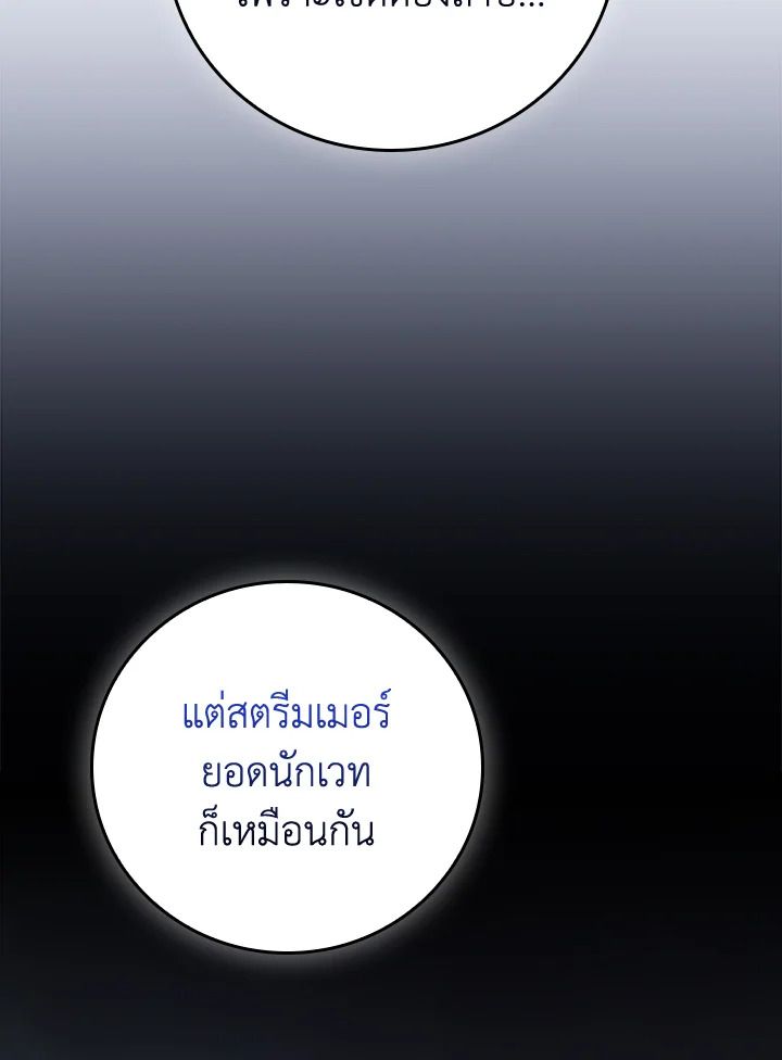 Grand Warlock Streamer ตอนที่ 121 72