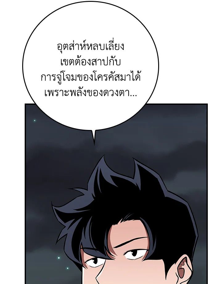 Grand Warlock Streamer ตอนที่ 121 77