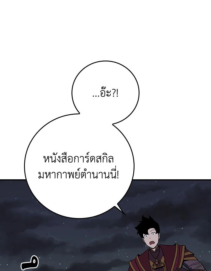 Grand Warlock Streamer ตอนที่ 121 81