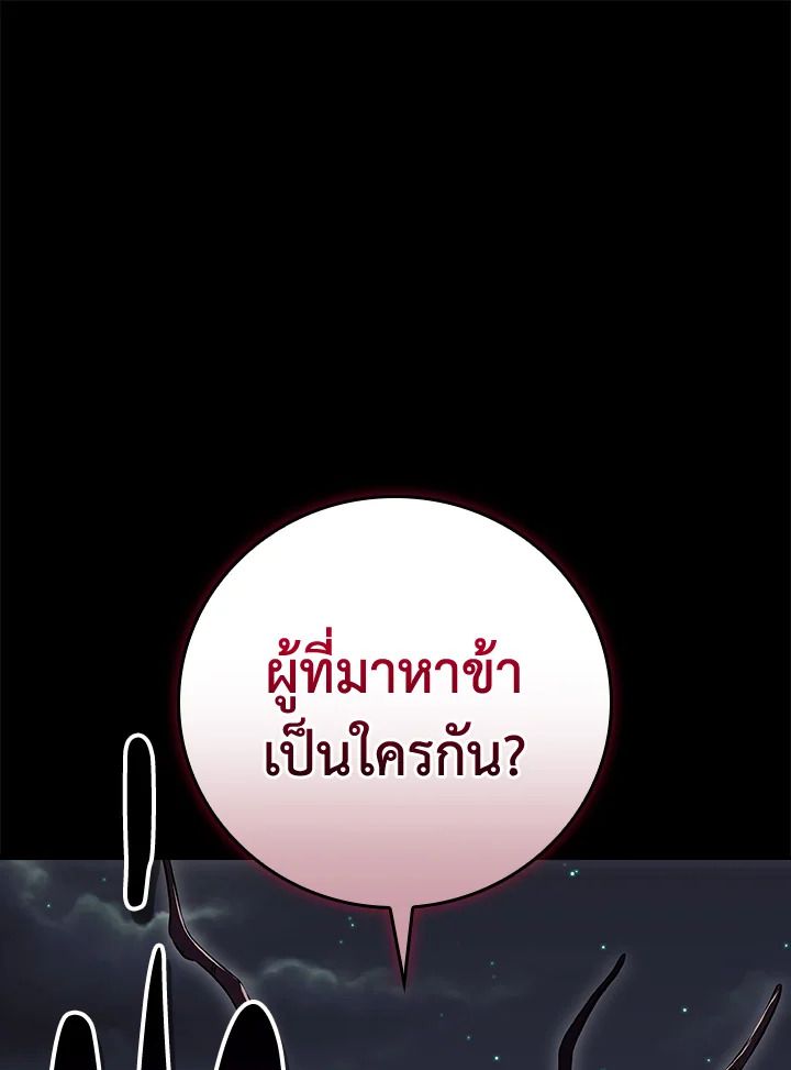 Grand Warlock Streamer ตอนที่ 121 86