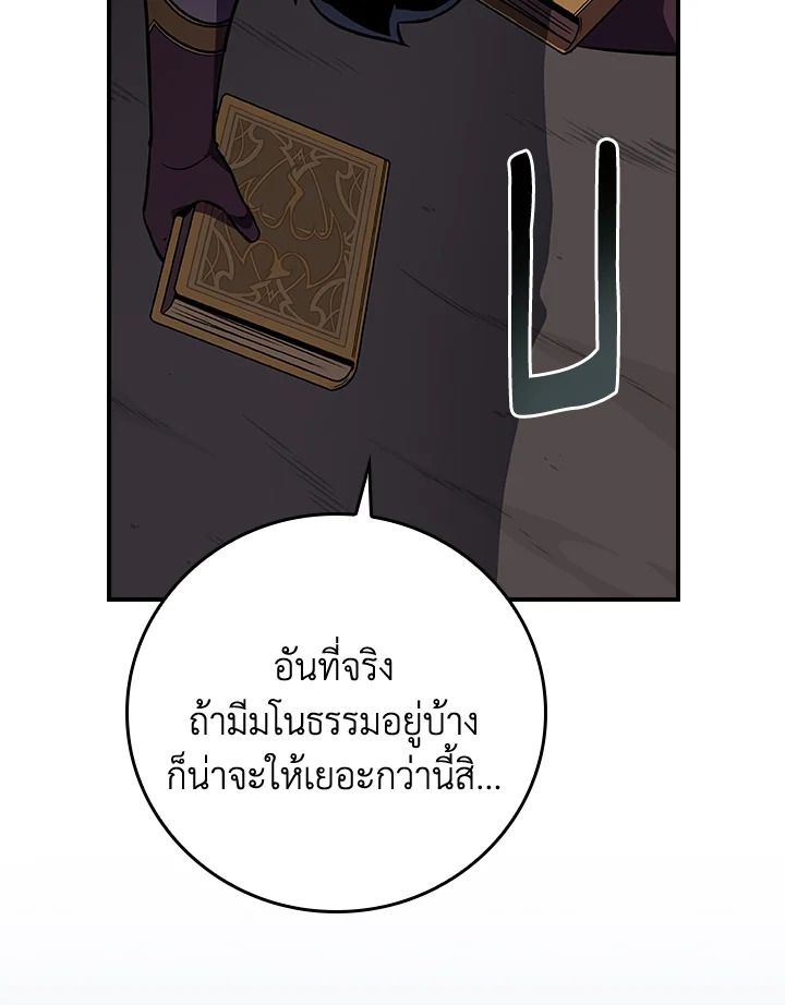 Grand Warlock Streamer ตอนที่ 121 84