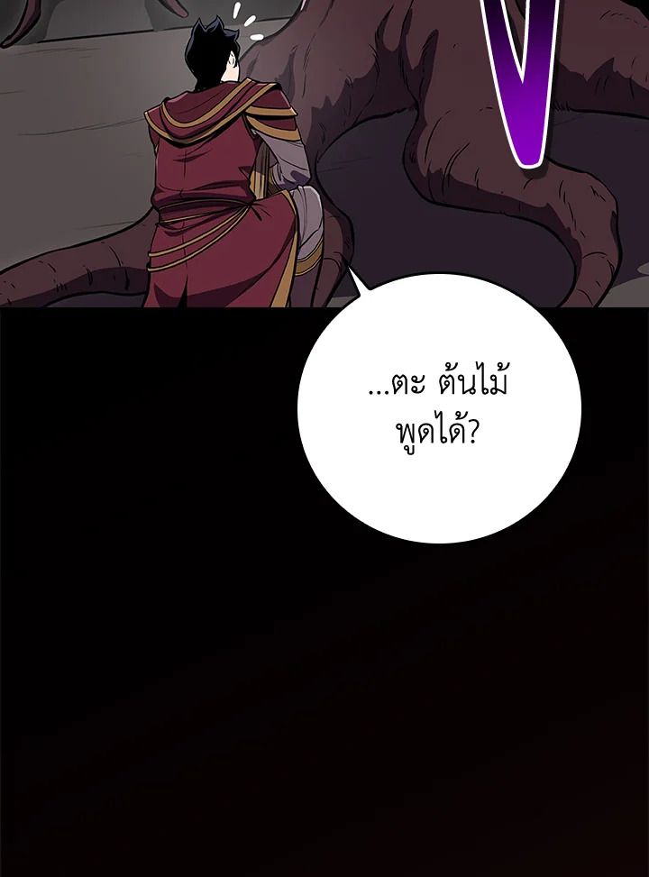 Grand Warlock Streamer ตอนที่ 121 88