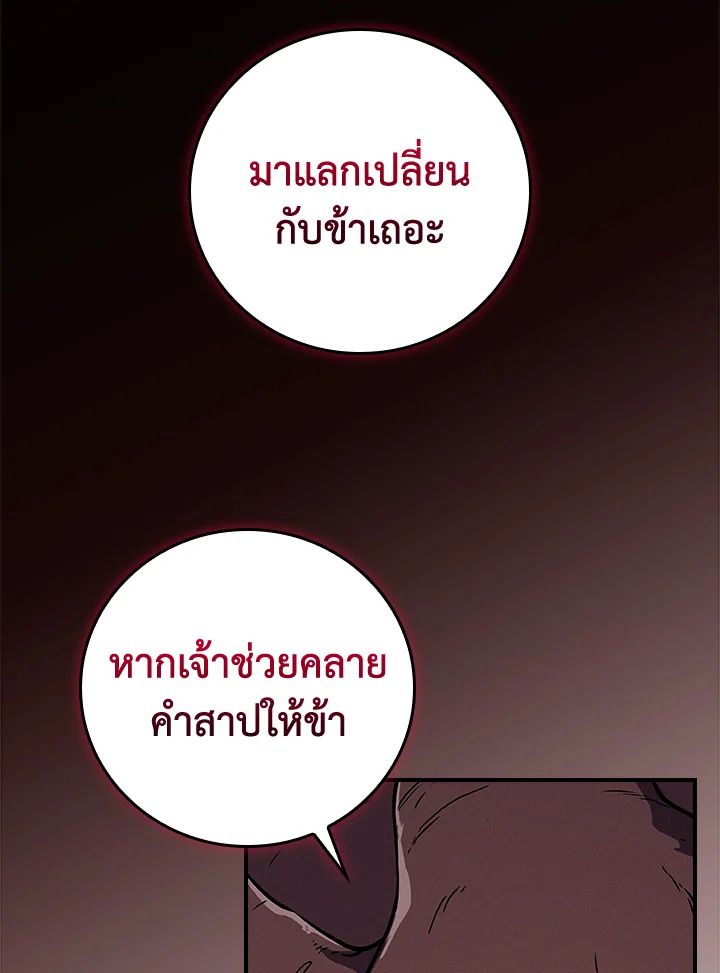 Grand Warlock Streamer ตอนที่ 121 89