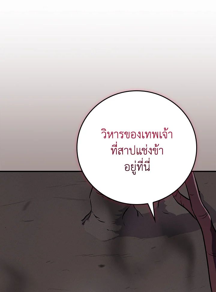 Grand Warlock Streamer ตอนที่ 121 93