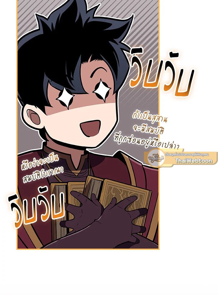 Grand Warlock Streamer ตอนที่ 121 92