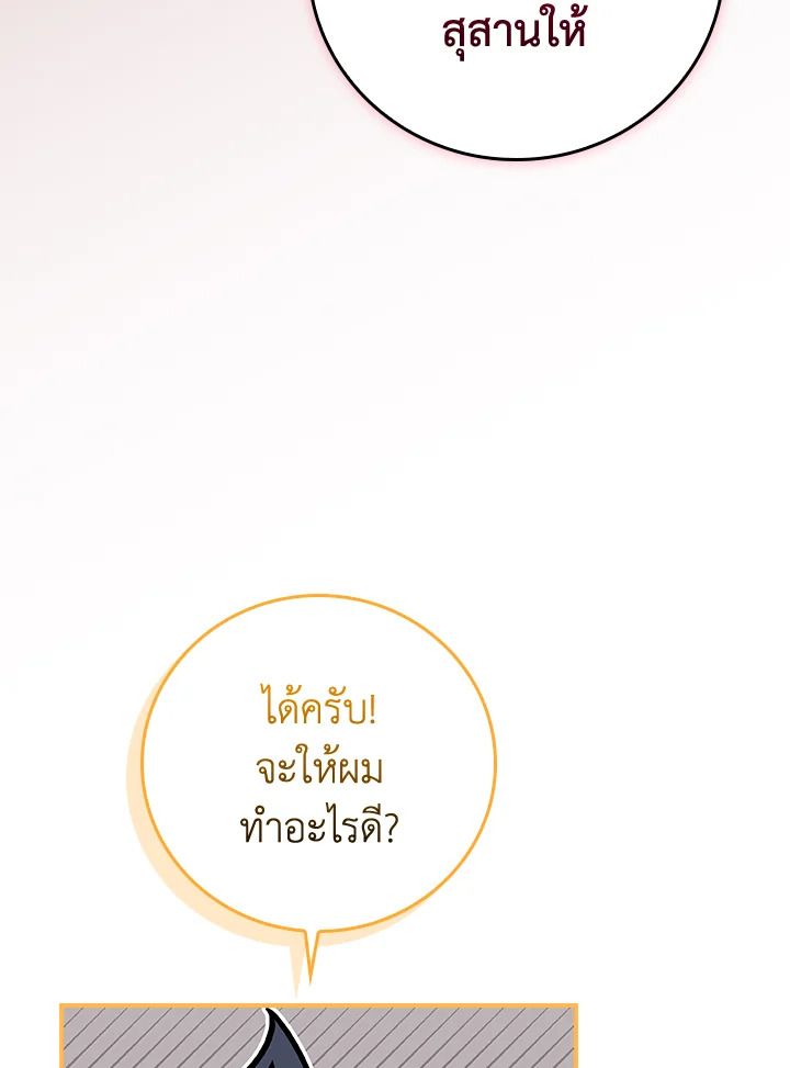 Grand Warlock Streamer ตอนที่ 121 91