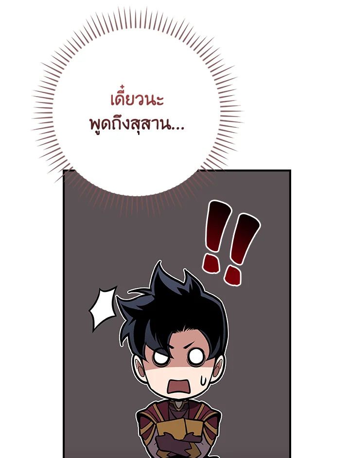 Grand Warlock Streamer ตอนที่ 121 98