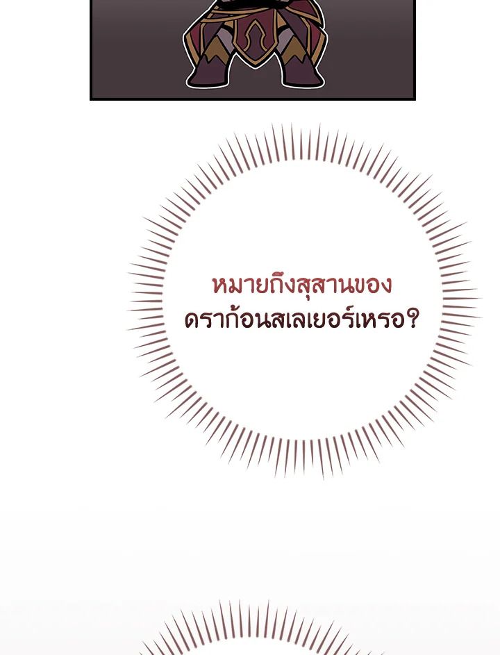 Grand Warlock Streamer ตอนที่ 121 99