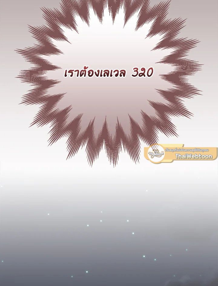 Grand Warlock Streamer ตอนที่ 121 105