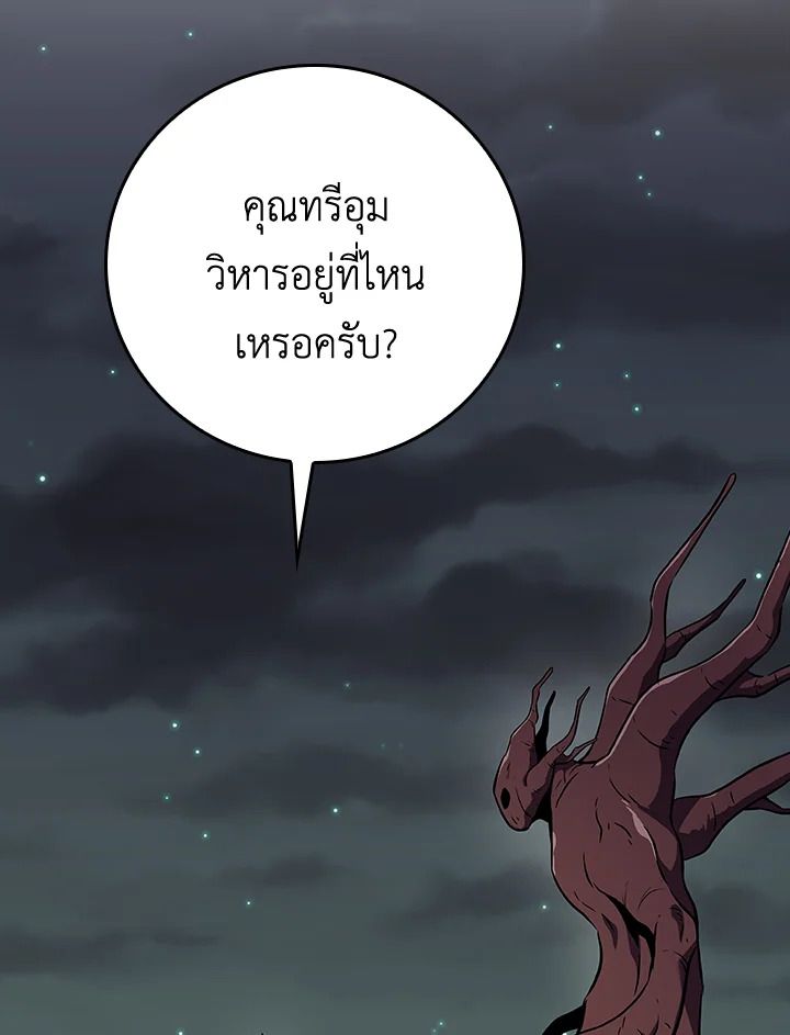 Grand Warlock Streamer ตอนที่ 121 106
