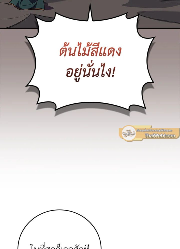 Grand Warlock Streamer ตอนที่ 122 9