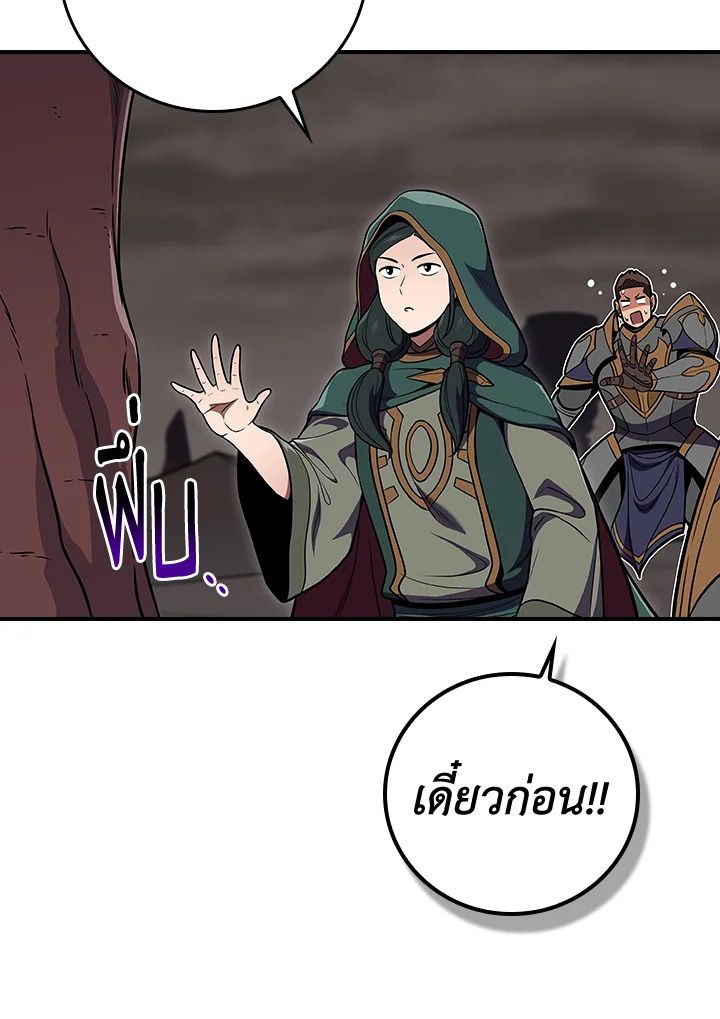 Grand Warlock Streamer ตอนที่ 122 14