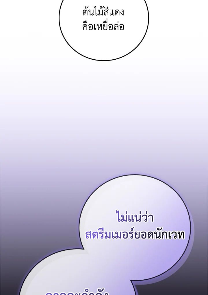 Grand Warlock Streamer ตอนที่ 122 18