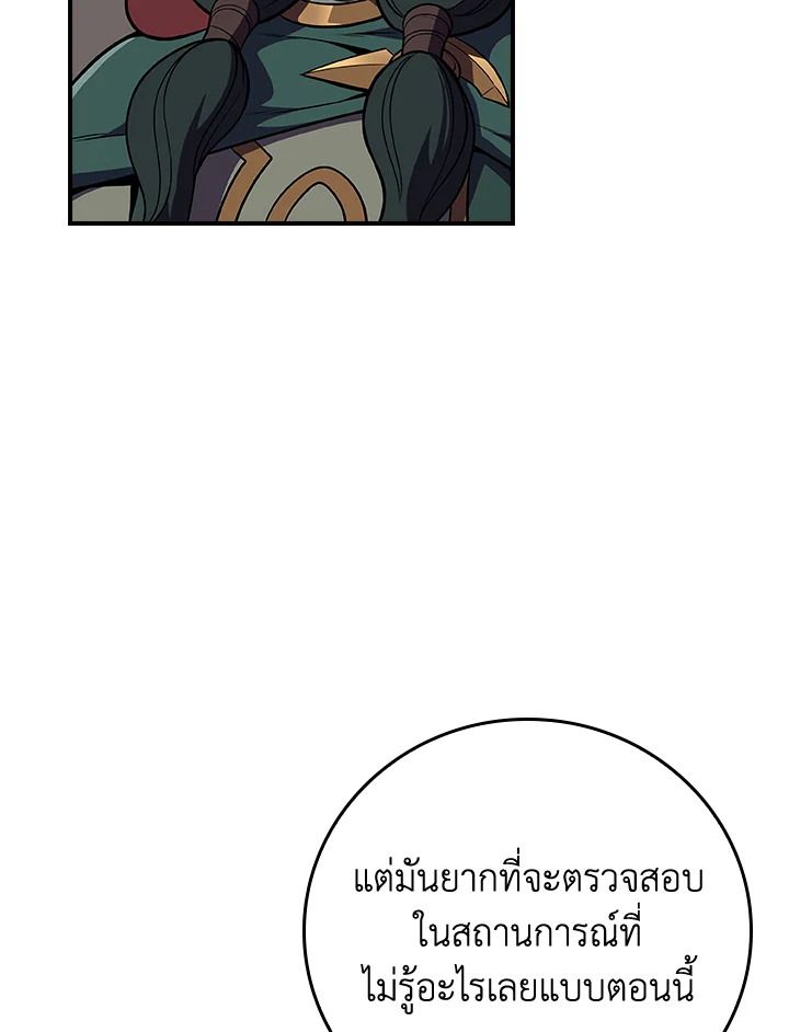 Grand Warlock Streamer ตอนที่ 122 22