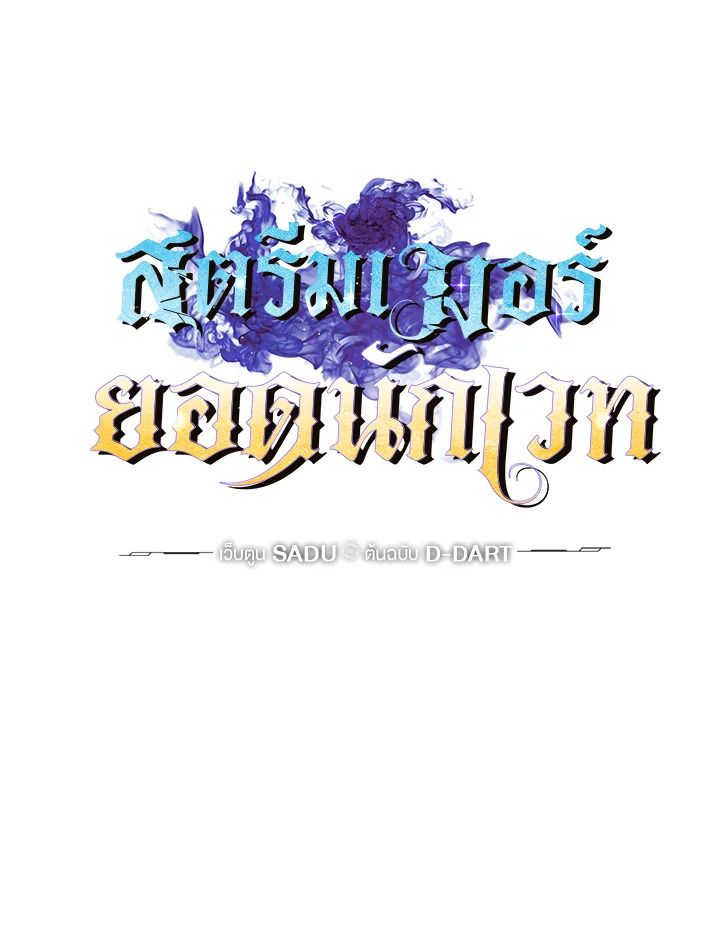 Grand Warlock Streamer ตอนที่ 122 27