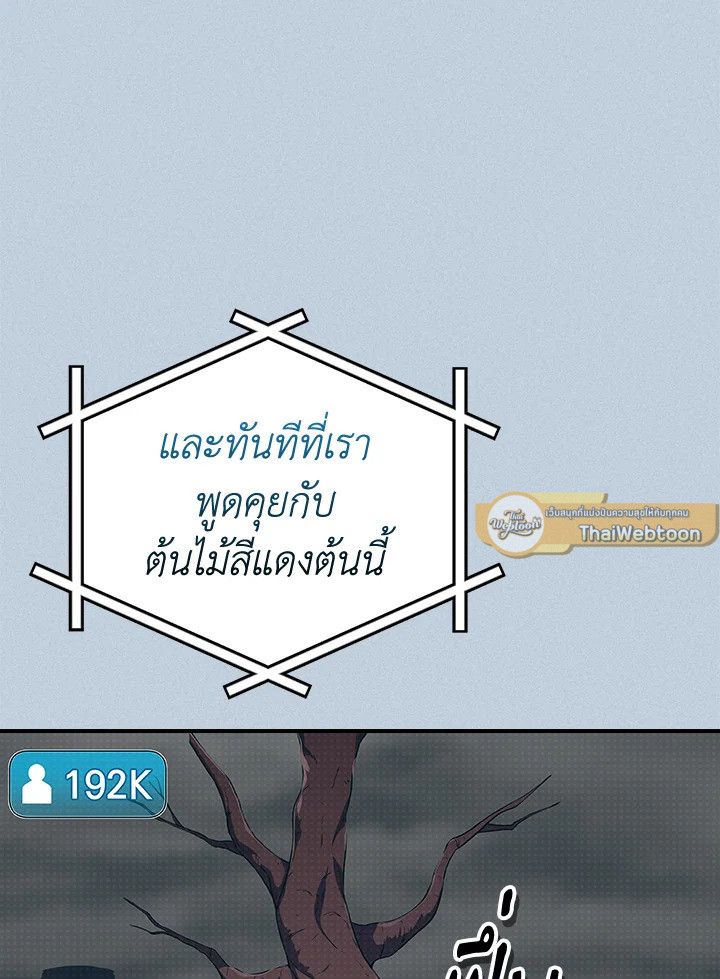 Grand Warlock Streamer ตอนที่ 122 37