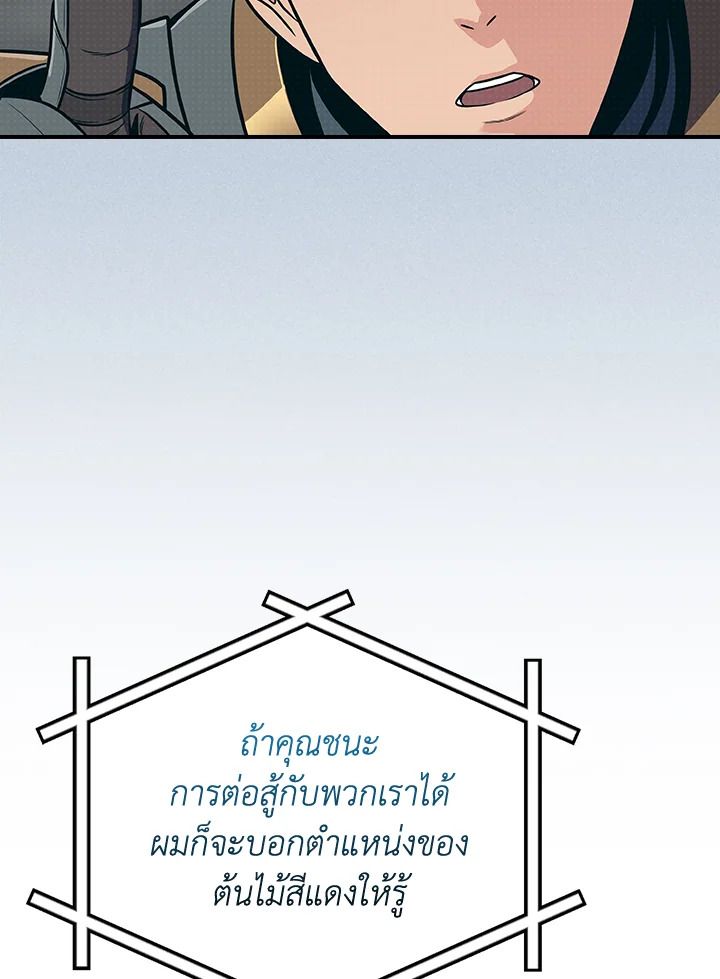 Grand Warlock Streamer ตอนที่ 122 40