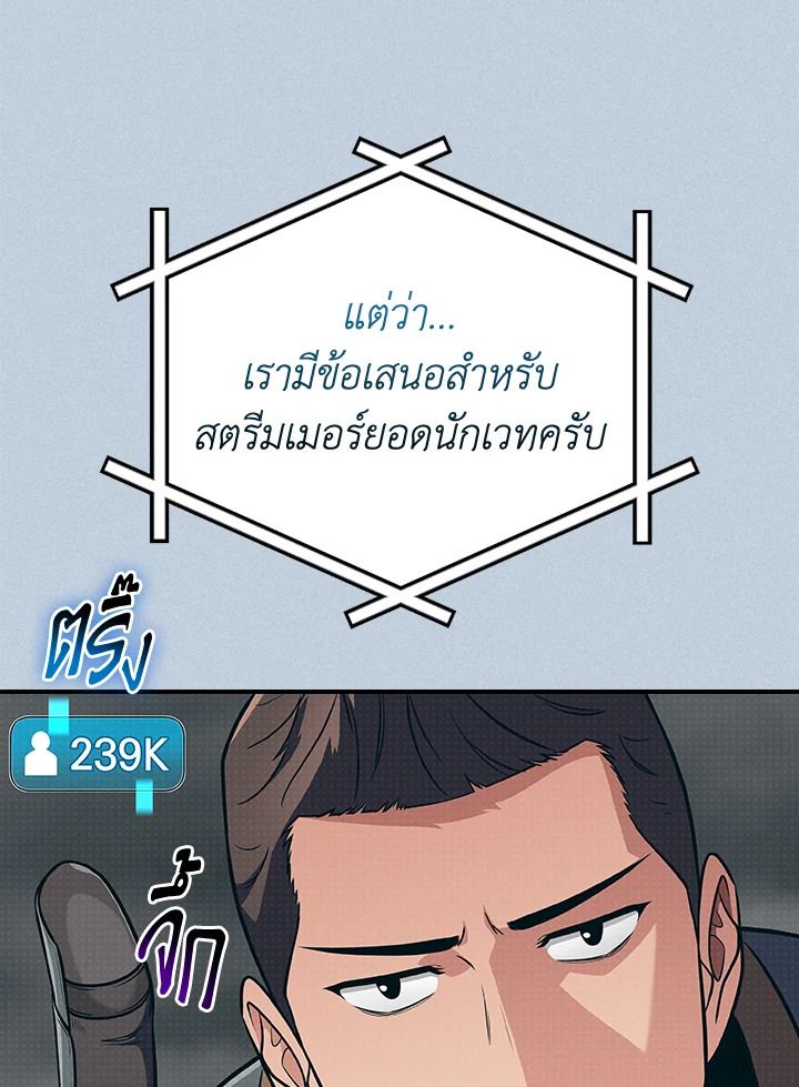 Grand Warlock Streamer ตอนที่ 122 39