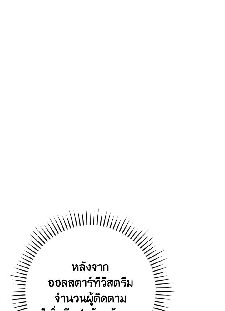 Grand Warlock Streamer ตอนที่ 122 48