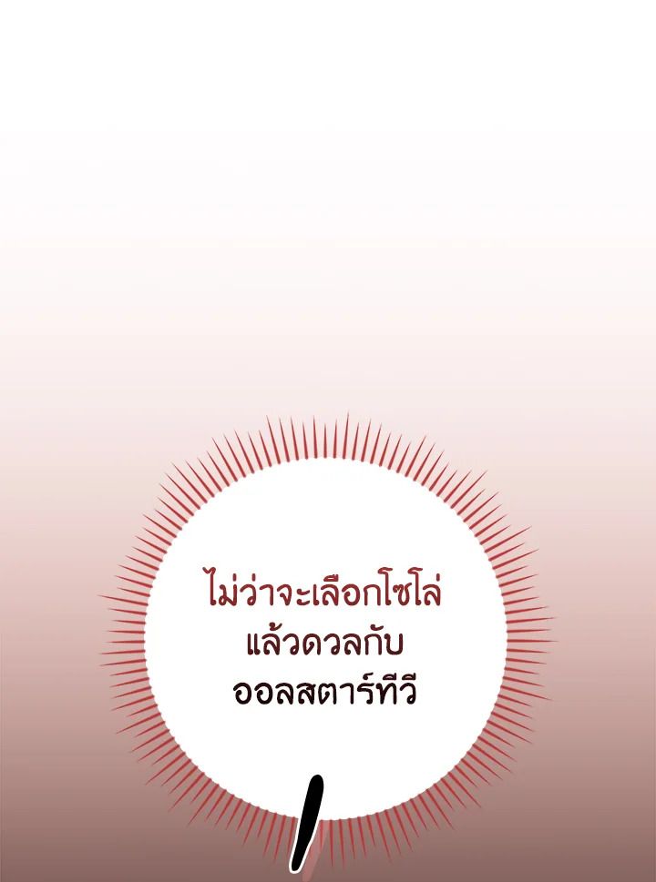Grand Warlock Streamer ตอนที่ 122 54