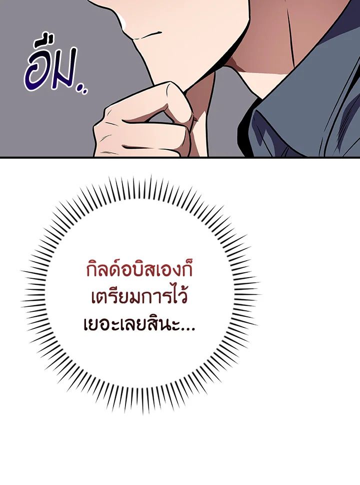 Grand Warlock Streamer ตอนที่ 122 61