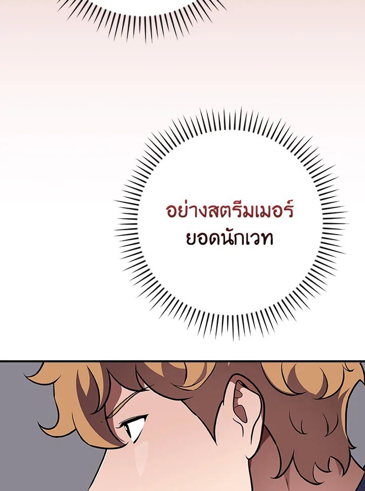 Grand Warlock Streamer ตอนที่ 122 60
