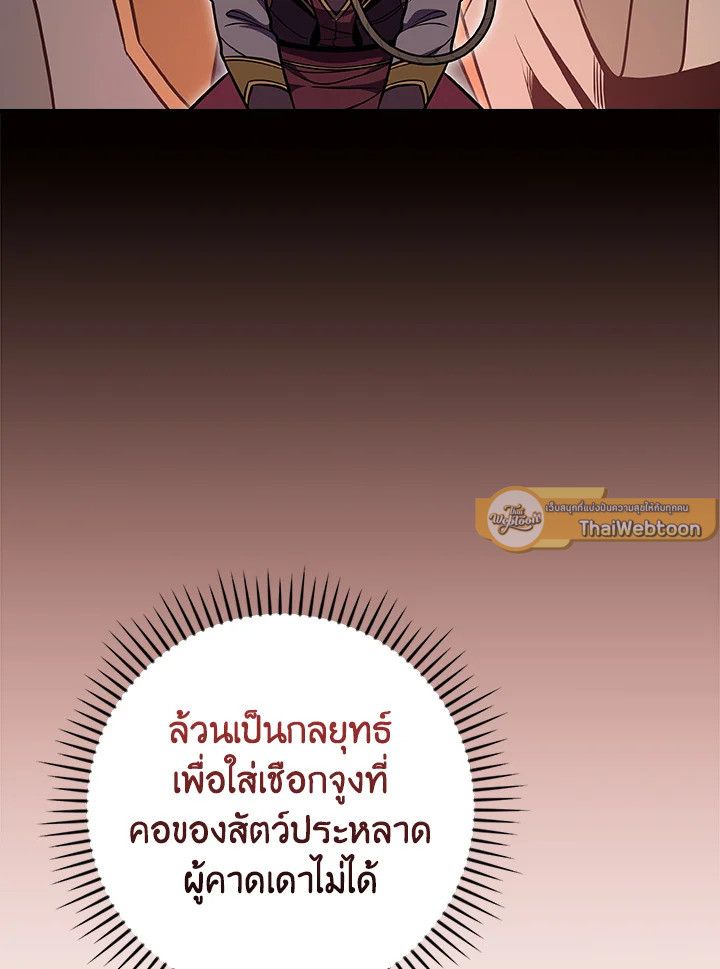 Grand Warlock Streamer ตอนที่ 122 59