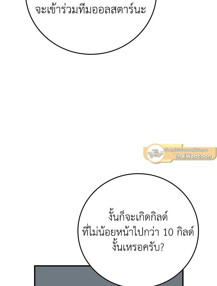Grand Warlock Streamer ตอนที่ 122 73