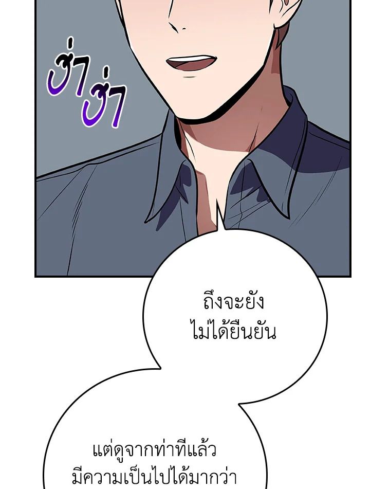 Grand Warlock Streamer ตอนที่ 122 72