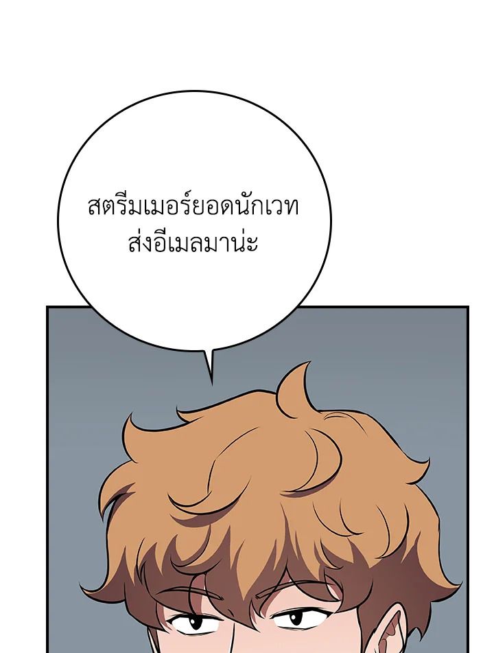 Grand Warlock Streamer ตอนที่ 122 71