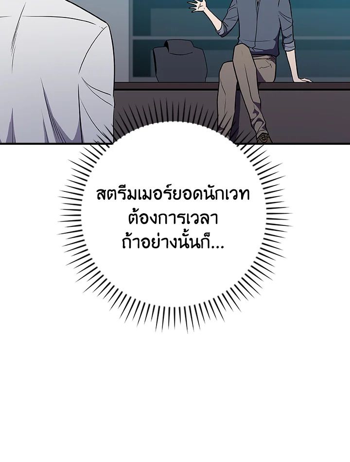 Grand Warlock Streamer ตอนที่ 122 70