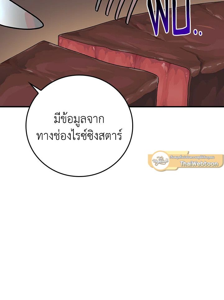 Grand Warlock Streamer ตอนที่ 122 78