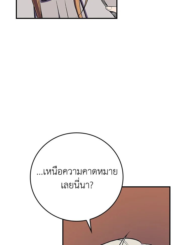 Grand Warlock Streamer ตอนที่ 122 80