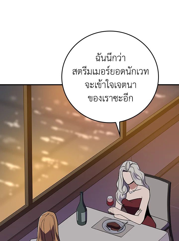 Grand Warlock Streamer ตอนที่ 122 82