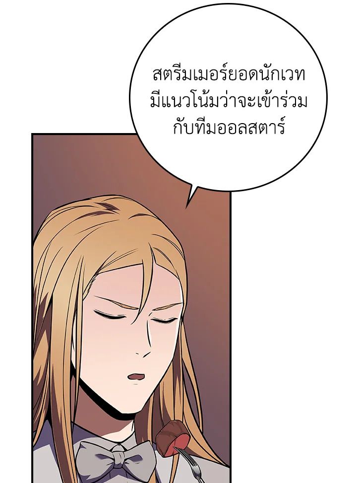 Grand Warlock Streamer ตอนที่ 122 79